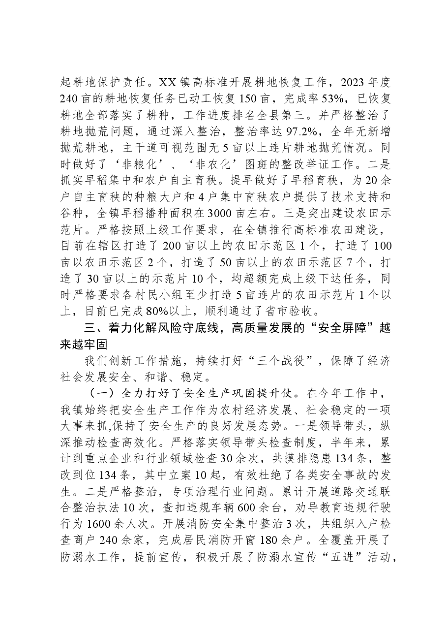 镇2024年工作计划和2023年工作总结.docx,第4页预览