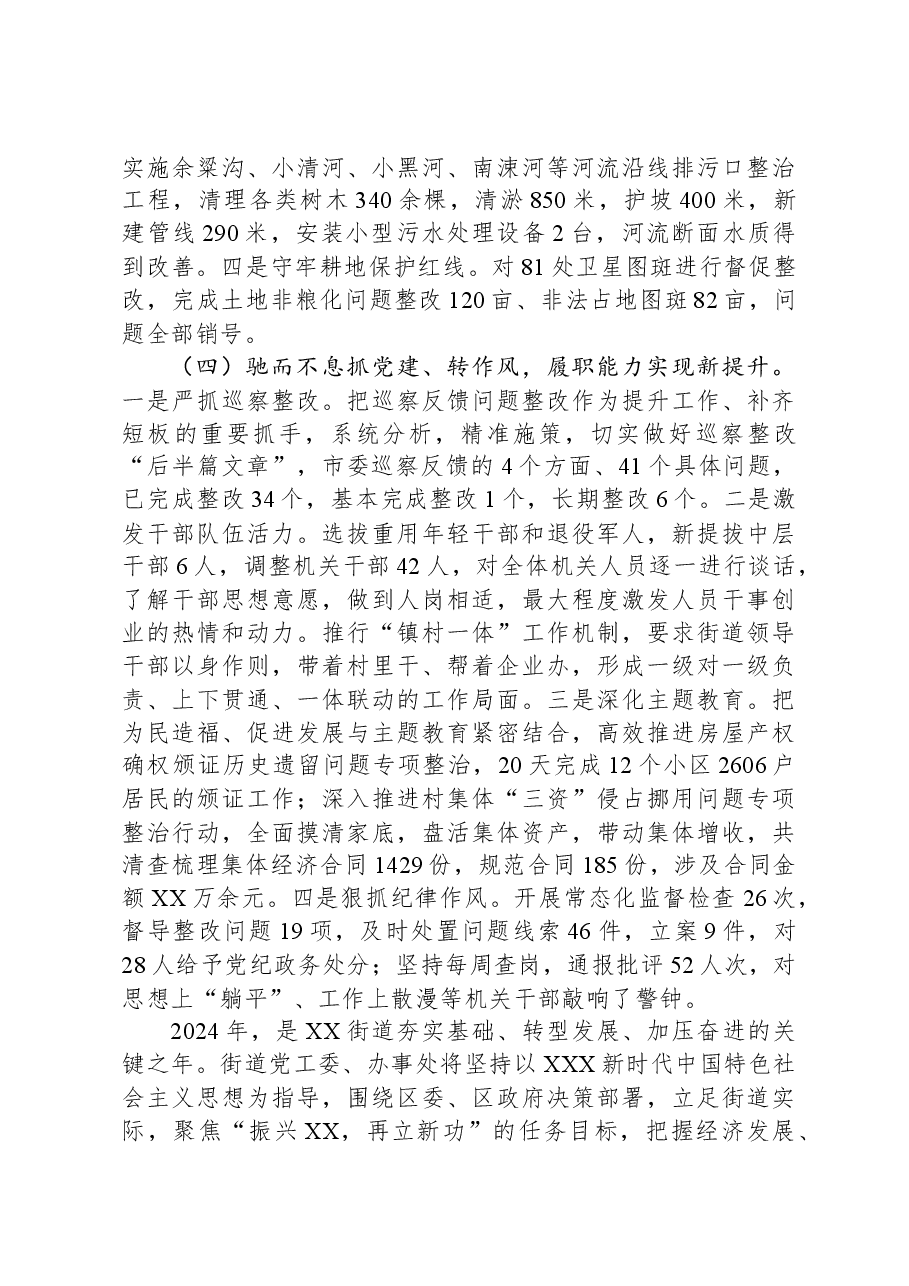街道2023年度工作总结01.docx,第4页预览