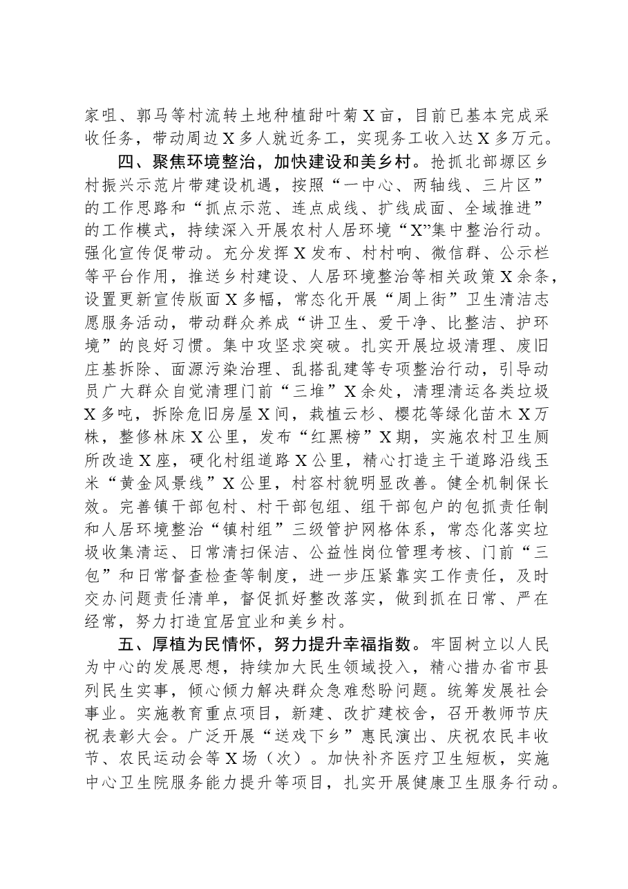 某乡镇2023年工作总结及2024年工作计划.docx,第3页预览