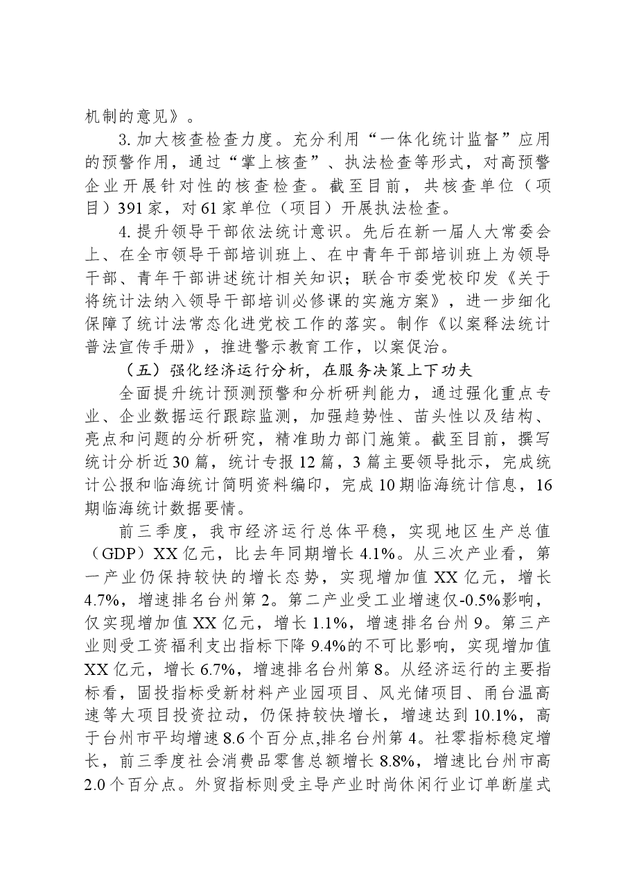 市统计局2023年工作总结及2024年工作思路.docx,第4页预览