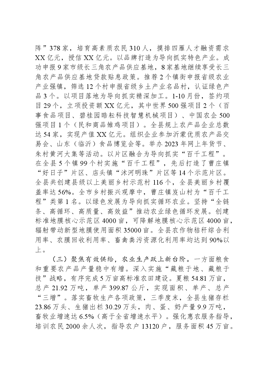 县农业农村局2023年工作总结2024年工作计划.docx,第2页预览