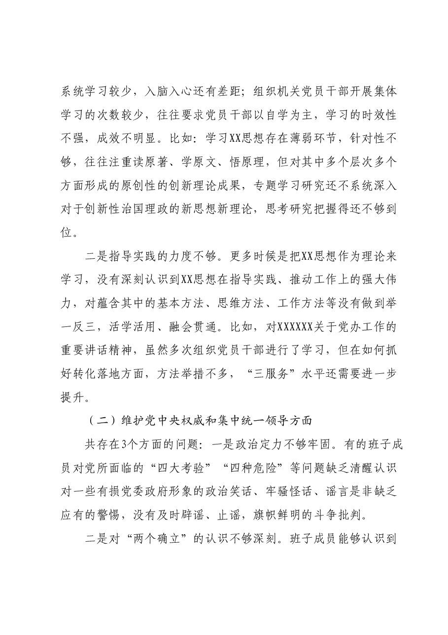 2023年度主题教育专题民主生活会对照检查材料(政府办班子).docx,第2页预览