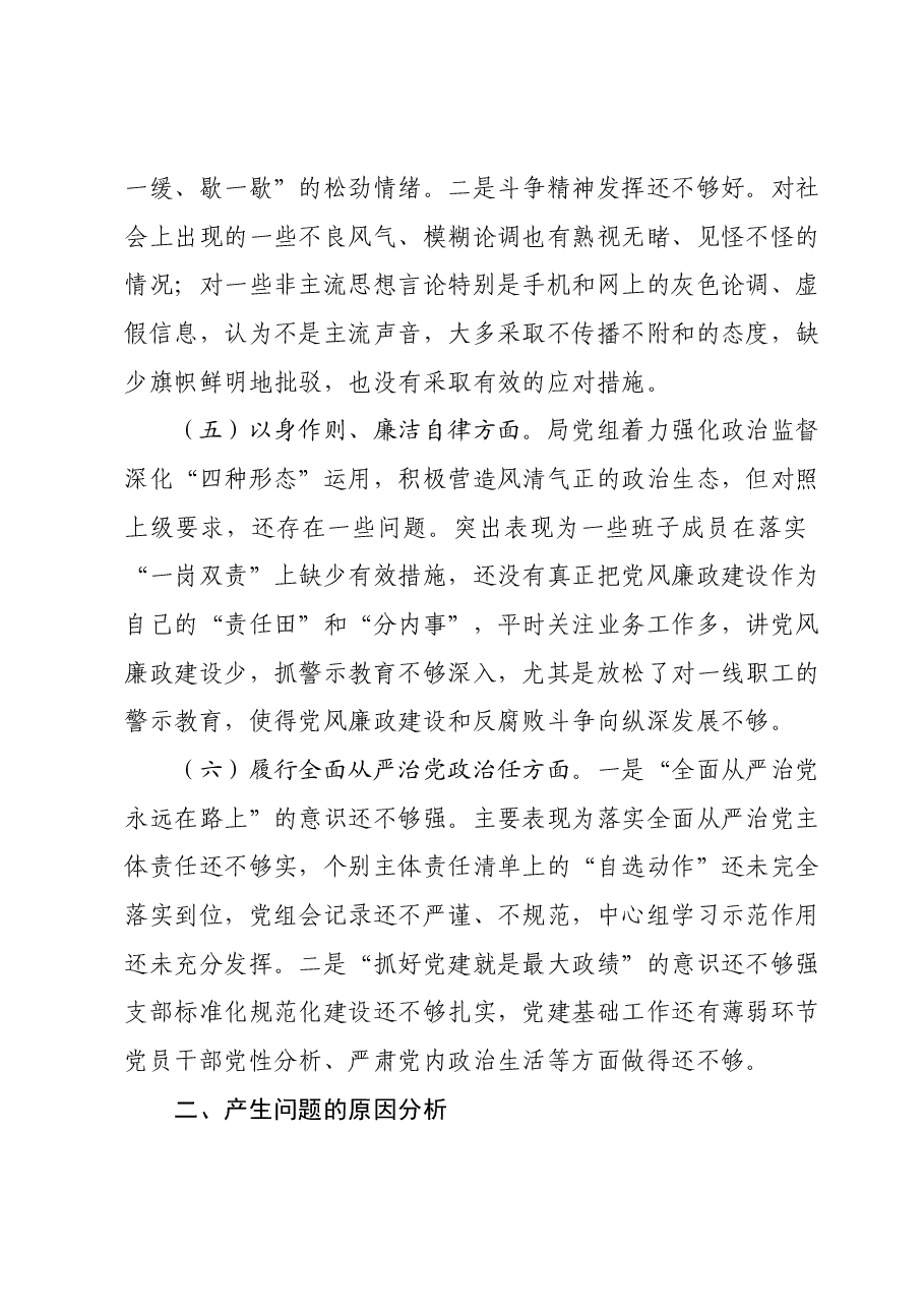 市局领导班子2023年专题民主生活会对照检查材料.docx,第4页预览