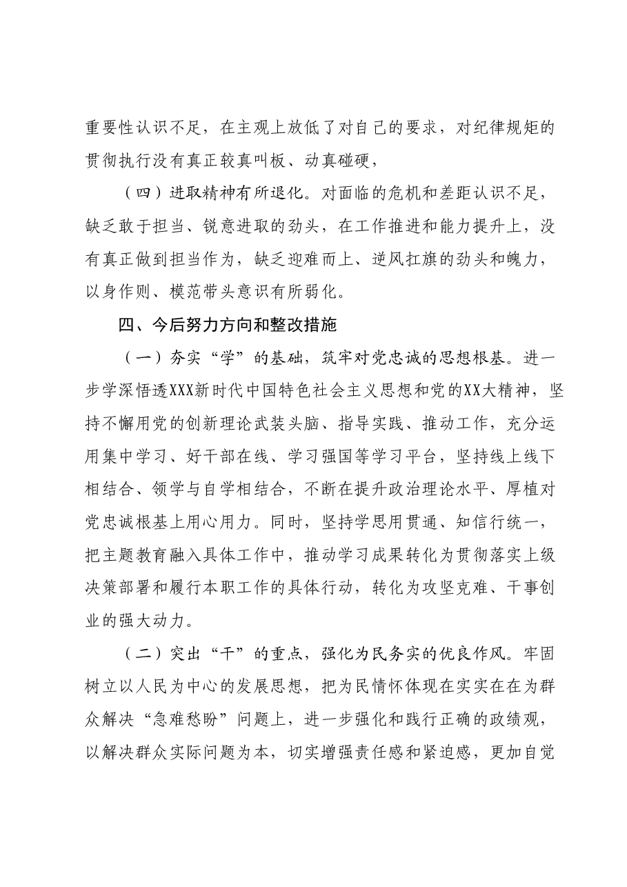 2023年度组织生活会对照检查发言材料(四个方面).docx,第4页预览