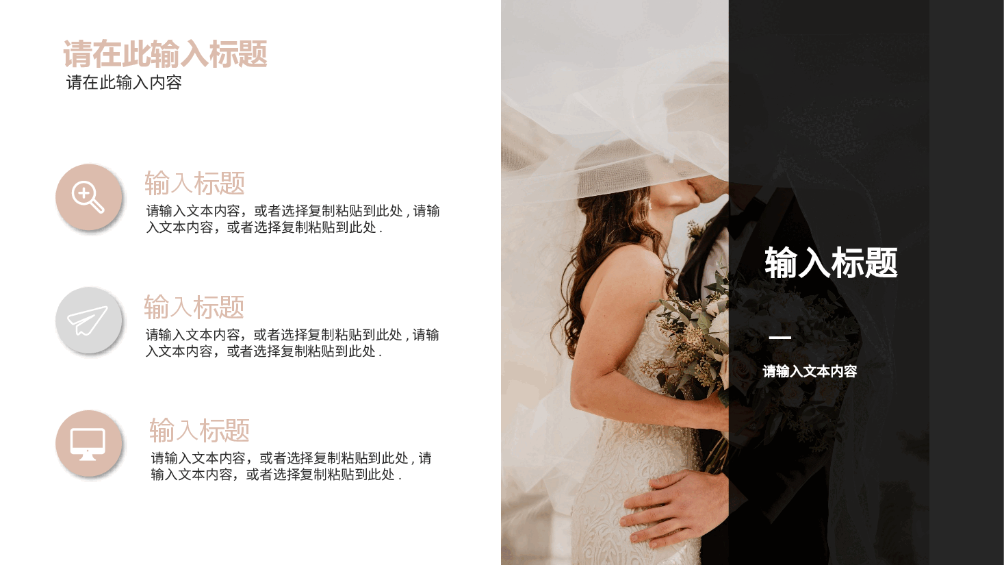 简约婚礼策划PPT.pptx,第4页预览
