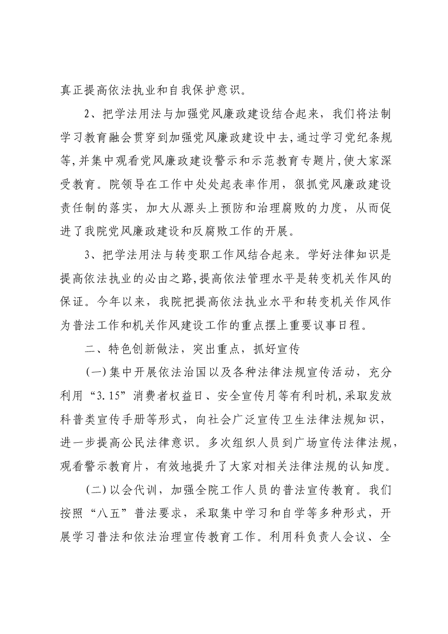 医院八五普法中期工作总结.doc,第3页预览