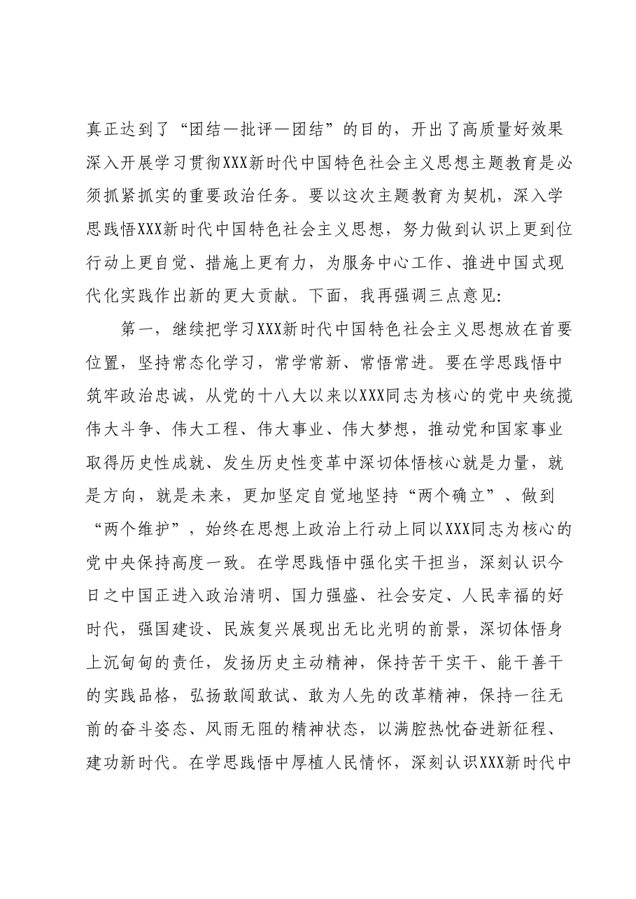 组织生活会主持词及领导讲话.docx,第4页预览