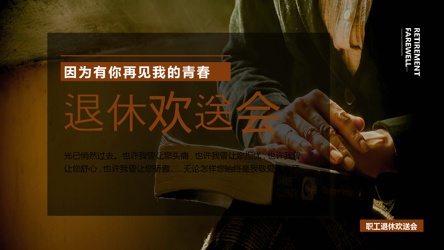中国风退休老师欢送会PPT.pptx,第1页预览