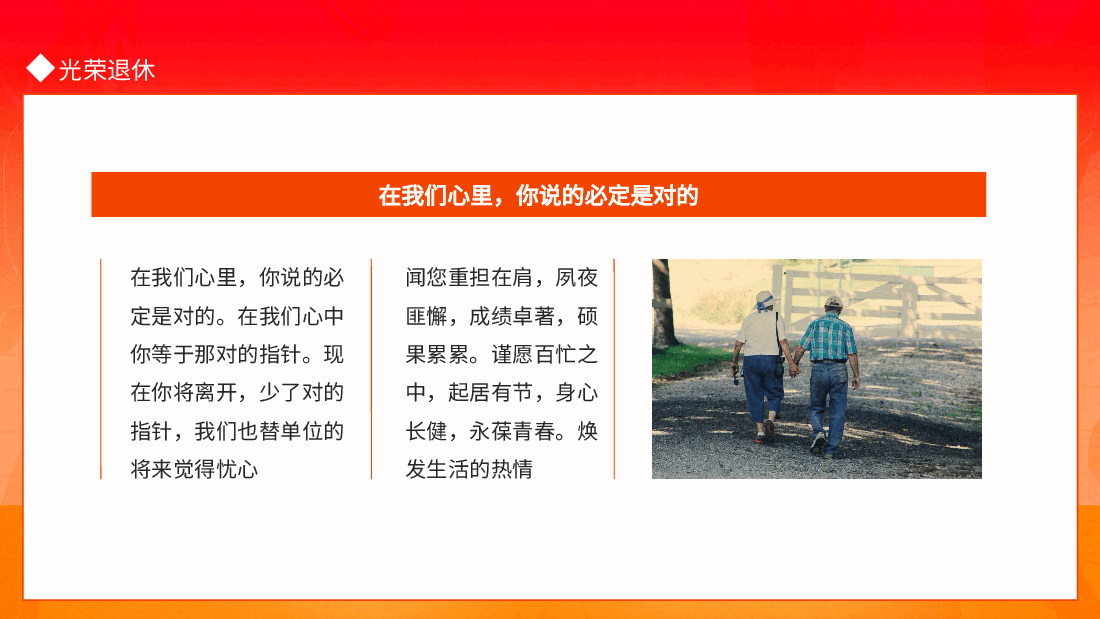 光荣退休退休续谱夕阳曲余生再唱春之歌动态PPT模板.pptx,第2页预览