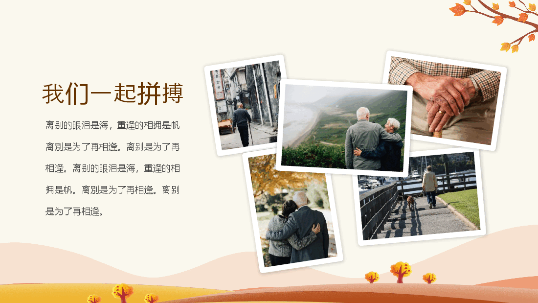 岁月如歌情怀依旧公司退休职工人员欢送会动态PPT.pptx，第3页预览