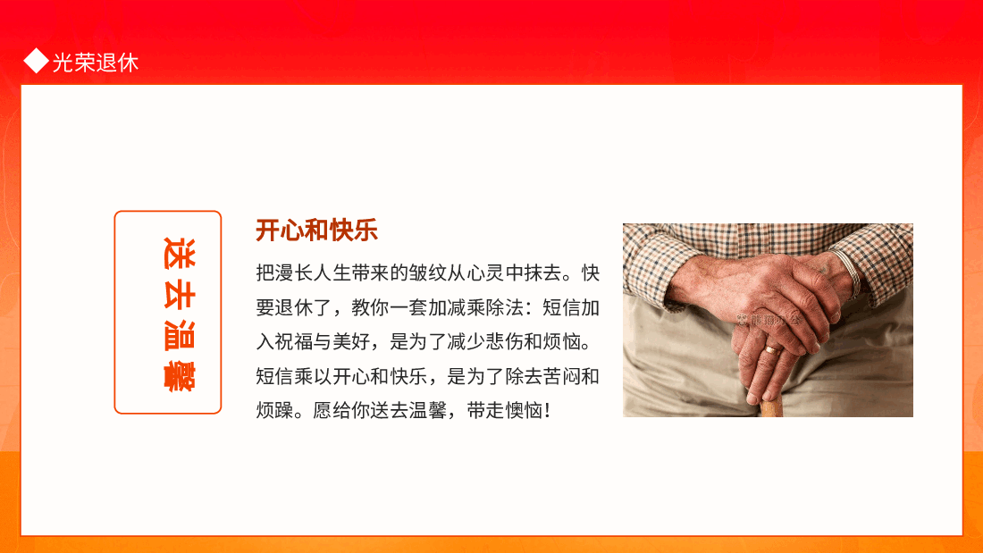 光荣退休退休续谱夕阳曲余生再唱春之歌动态PPT模板.pptx,第3页预览