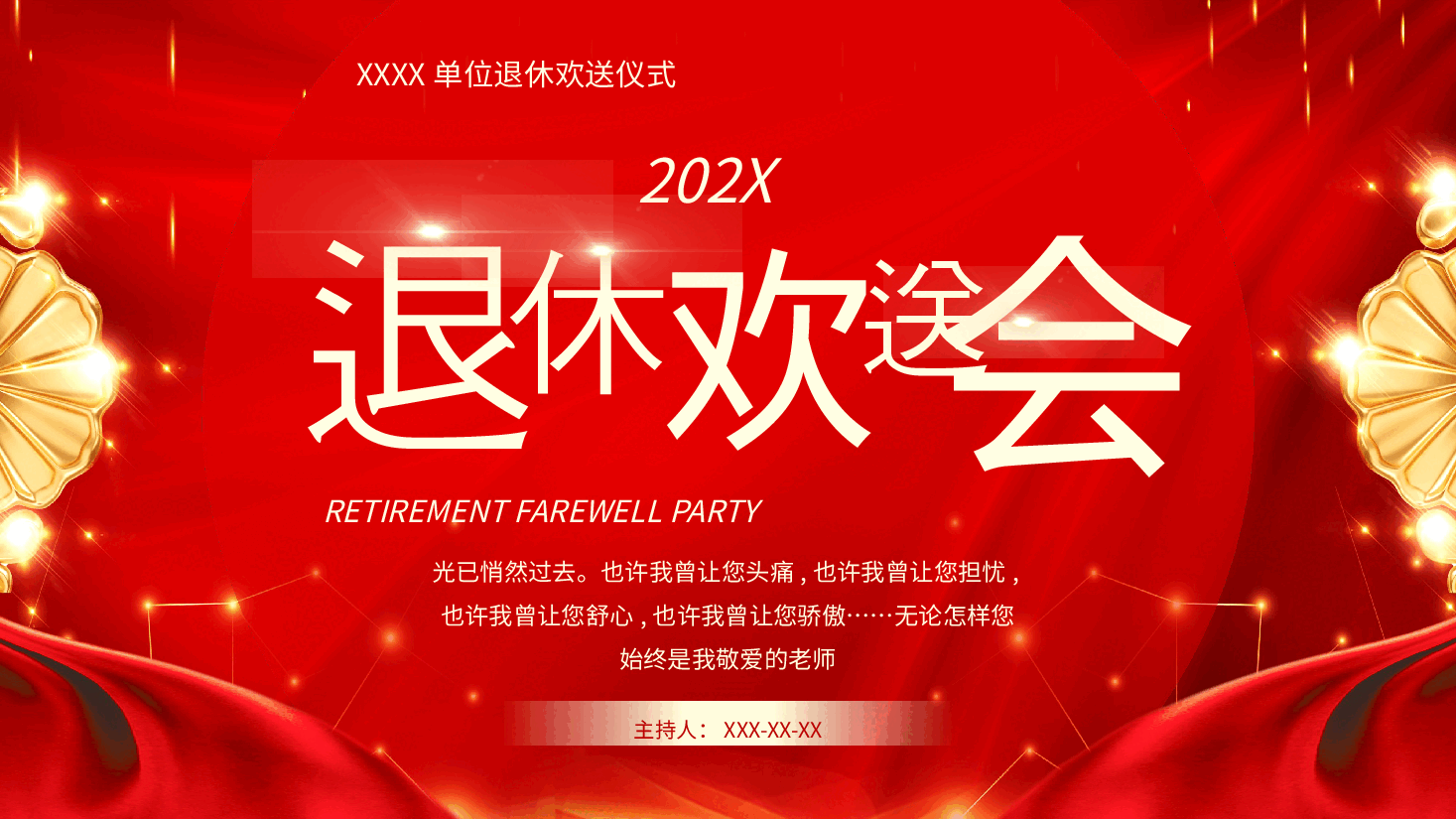 红色退休老师欢送仪式PPT.pptx,第1页预览