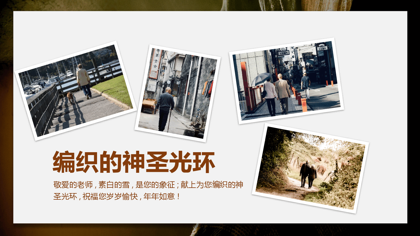 中国风退休老师欢送会PPT.pptx,第4页预览
