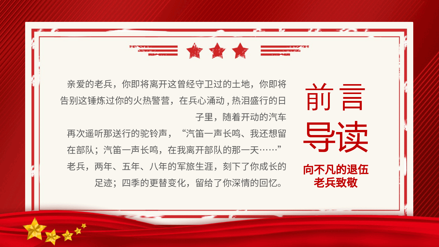 红色漫画风退伍军人欢送会PPT.pptx,第2页预览