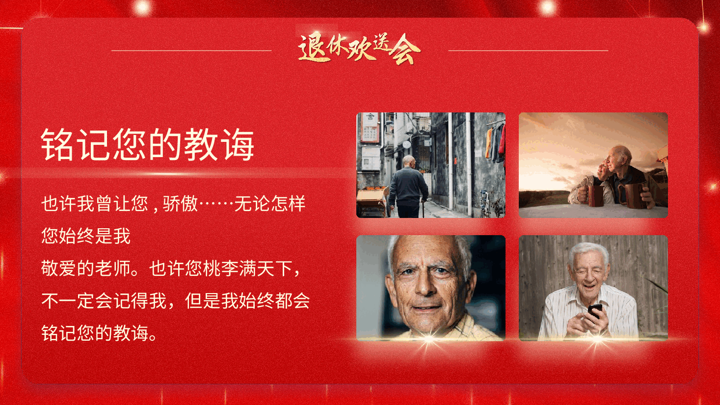 红色退休老师欢送仪式PPT.pptx,第3页预览