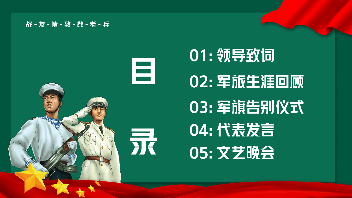 漫画风欢送退伍老兵仪式PPT.pptx,第2页预览
