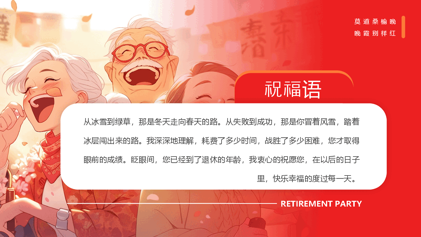漫画风退休欢送会活动策划PPT.pptx,第2页预览