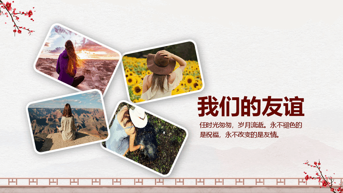 中国风企业员工离职欢送会动态PPT.pptx,第3页预览