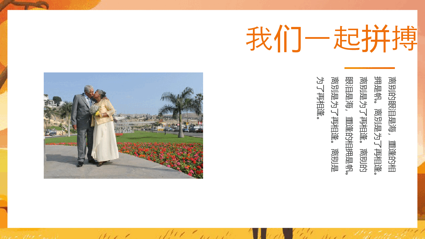 漫画风重阳佳节敬爱老人活动策划PPT.pptx，第3页预览
