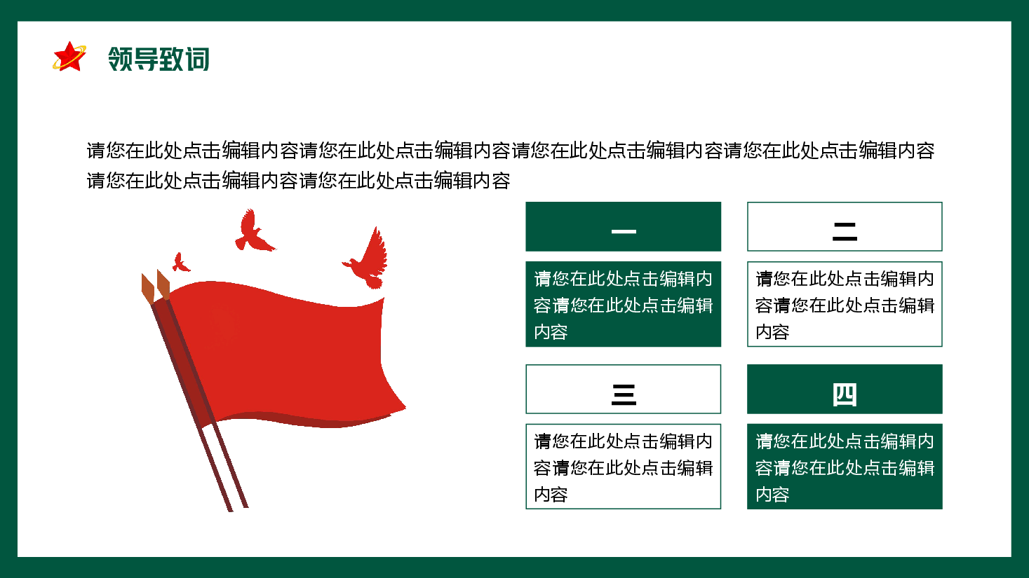漫画风欢送退伍老兵仪式PPT.pptx,第4页预览