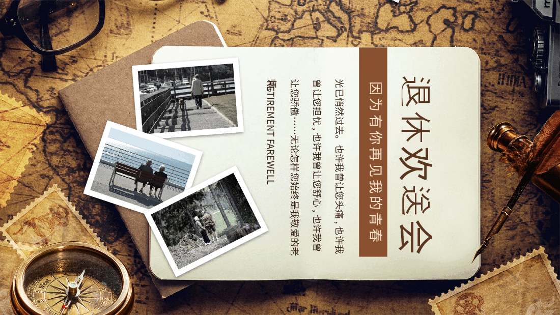 退休欢送会因为有你再见我的青春动态PPT.pptx，第1页预览