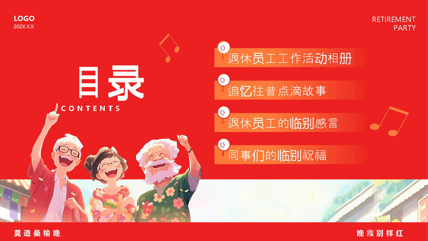 漫画风退休欢送会活动策划PPT.pptx,第3页预览