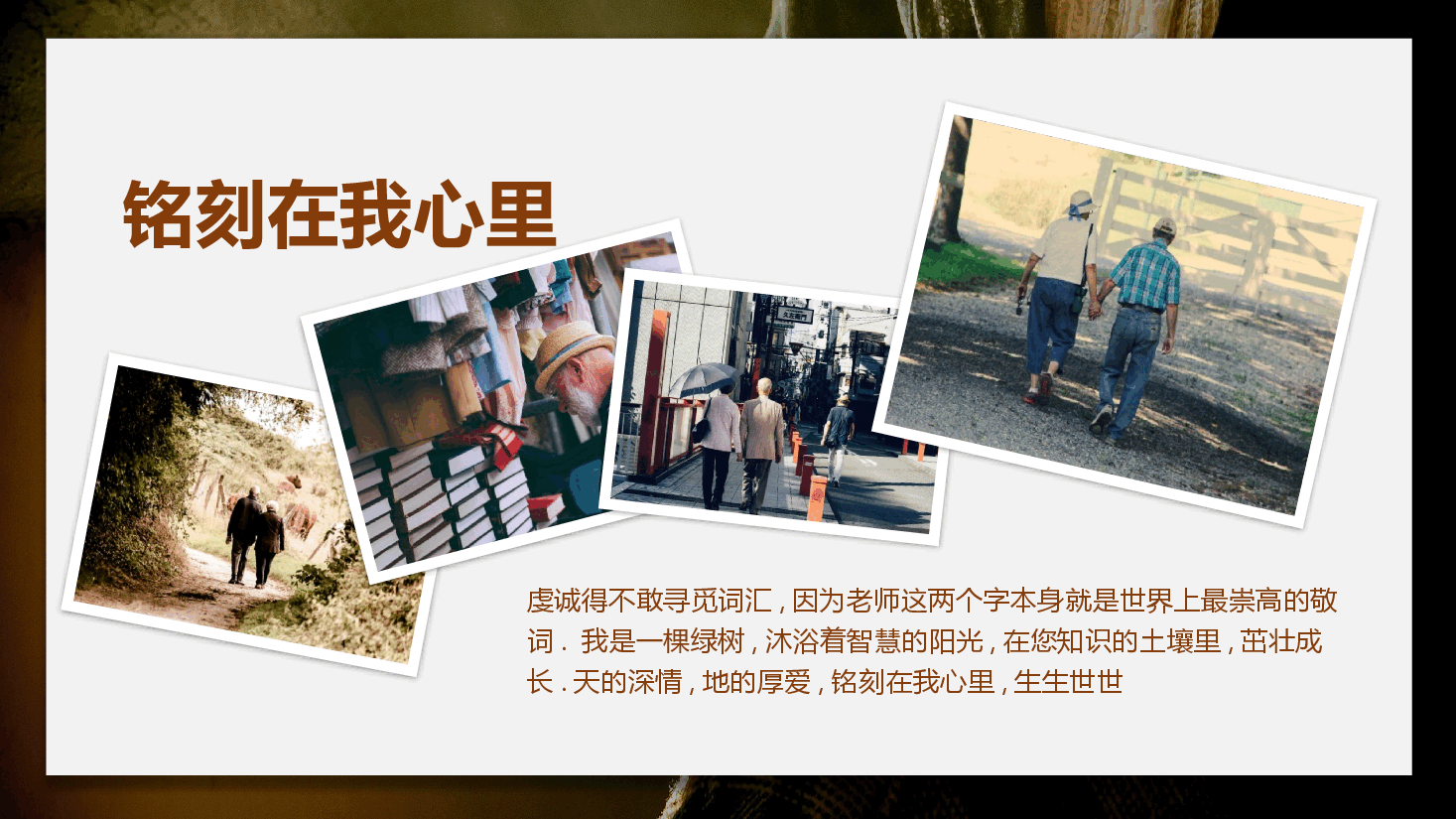 中国风退休老师欢送会PPT.pptx,第2页预览