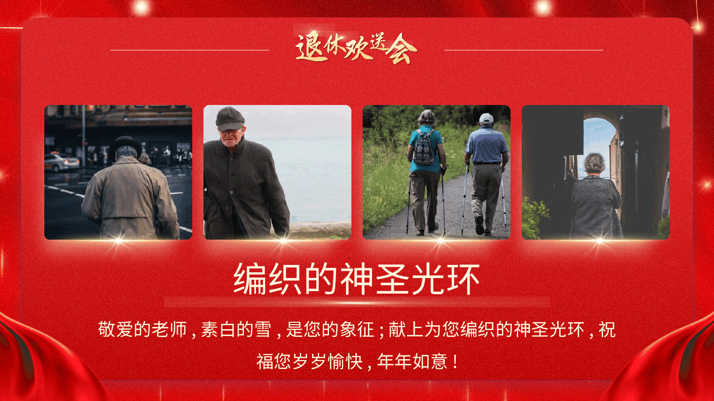 红色退休老师欢送仪式PPT.pptx,第4页预览
