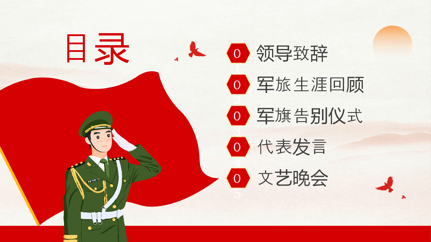 红色漫画风退伍老兵欢送会PPT.pptx,第2页预览