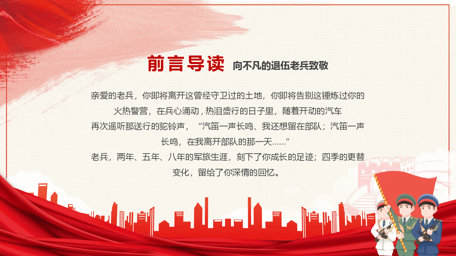 红色老兵退伍仪式PPT.pptx,第2页预览