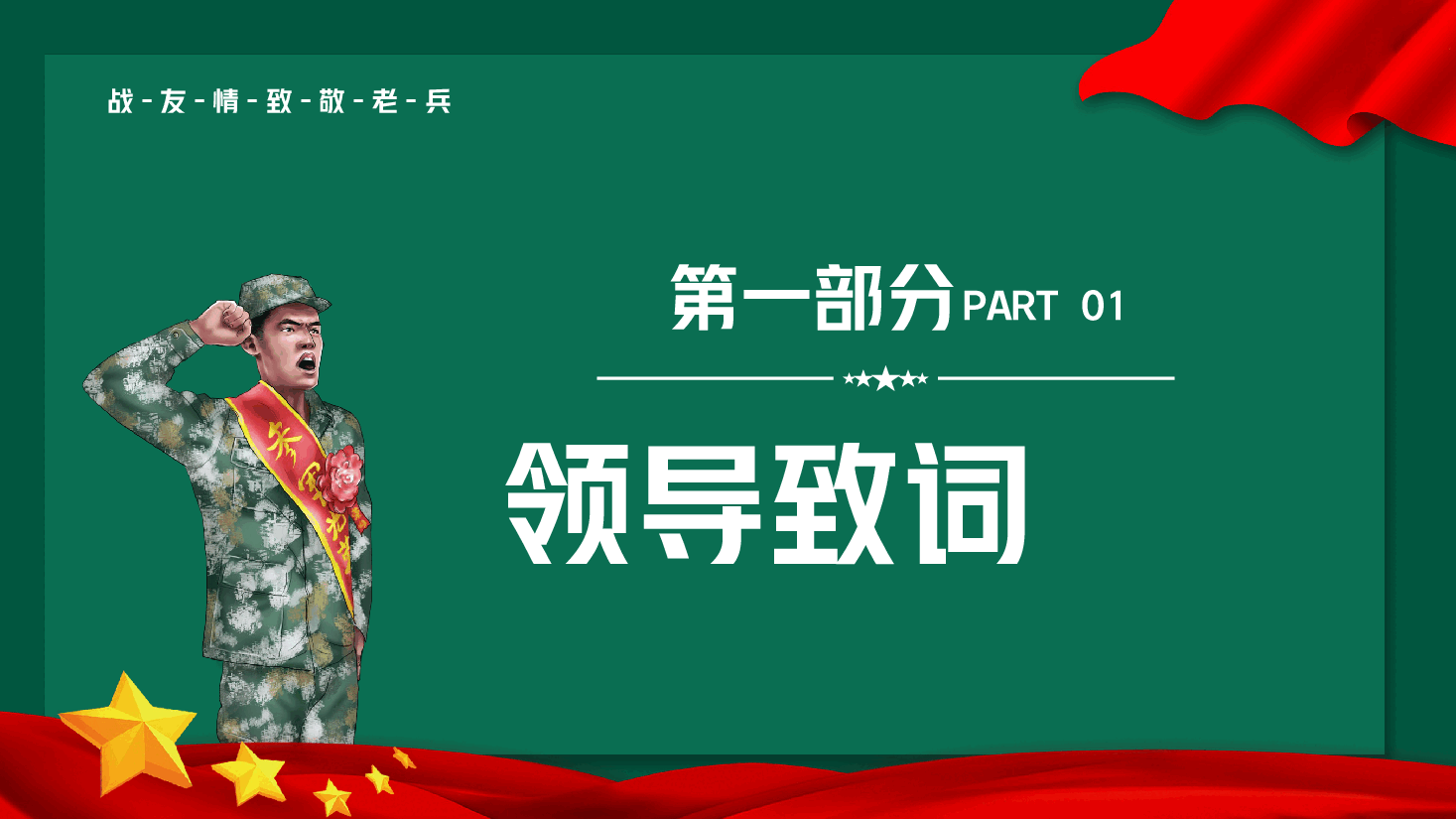 漫画风欢送退伍老兵仪式PPT.pptx,第3页预览