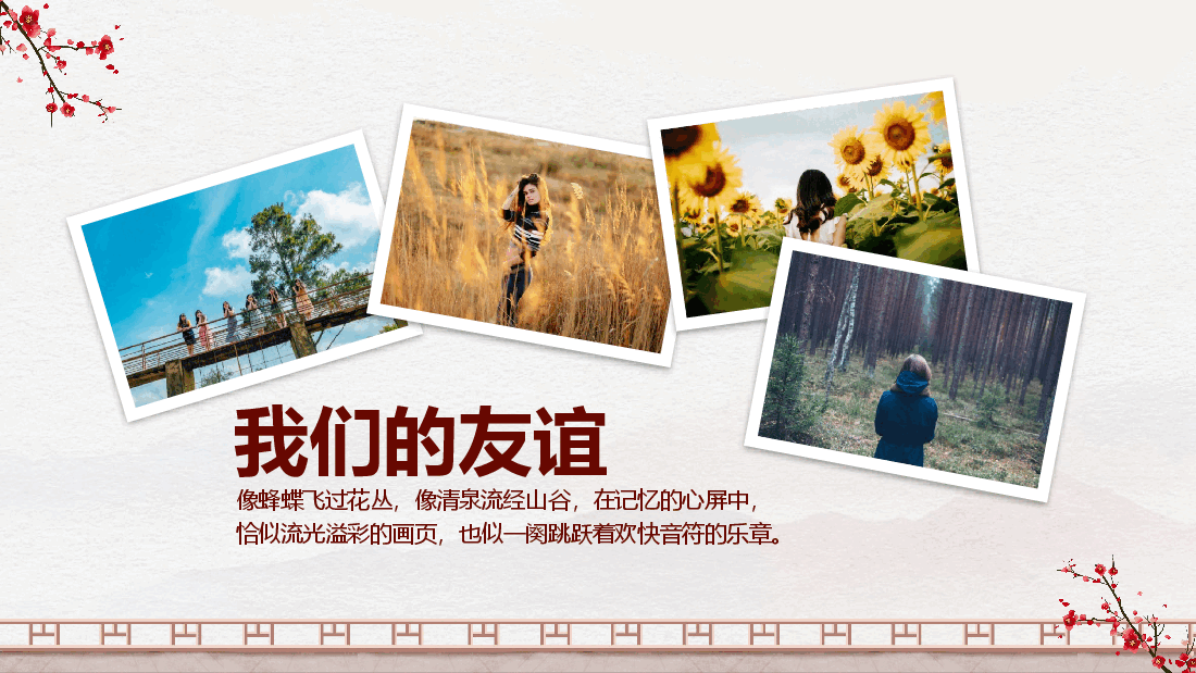 中国风企业员工离职欢送会动态PPT.pptx,第4页预览
