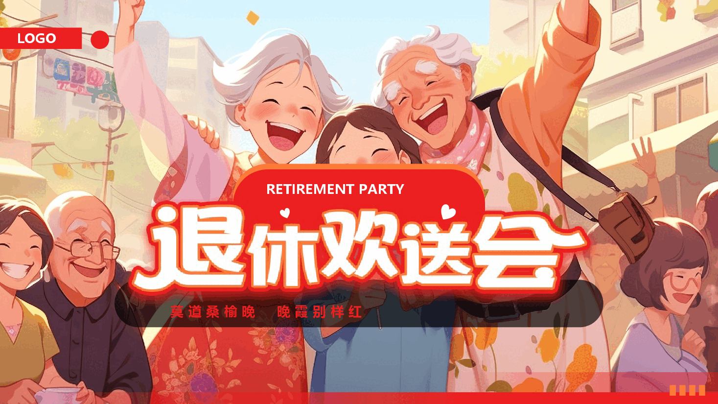 漫画风退休欢送会活动策划PPT.pptx,第1页预览