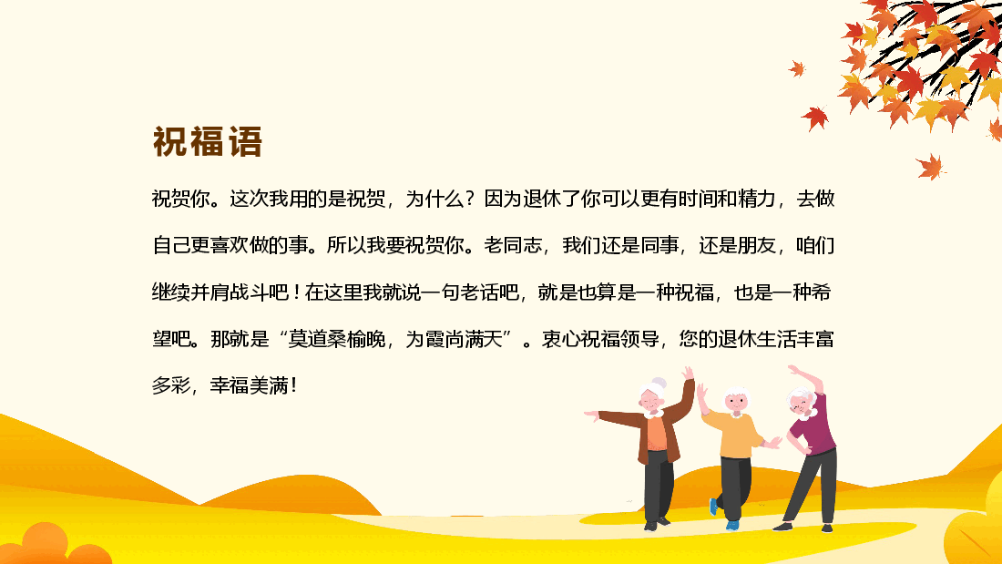 夕阳无限好晚霞别样红退休同事欢送会动态PPT.pptx，第2页预览