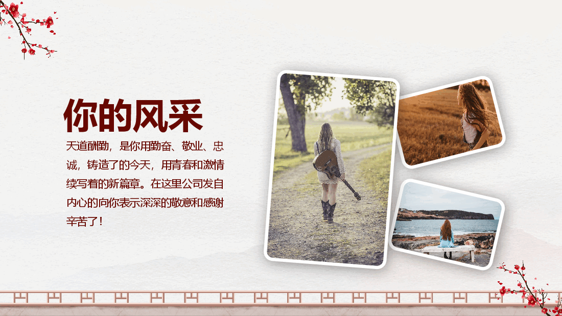 中国风企业员工离职欢送会动态PPT.pptx,第2页预览