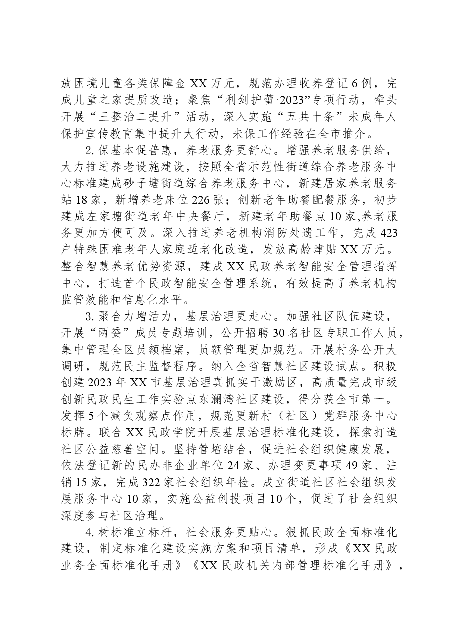 (4篇)民政局2023年度工作总结汇编.docx,第2页预览