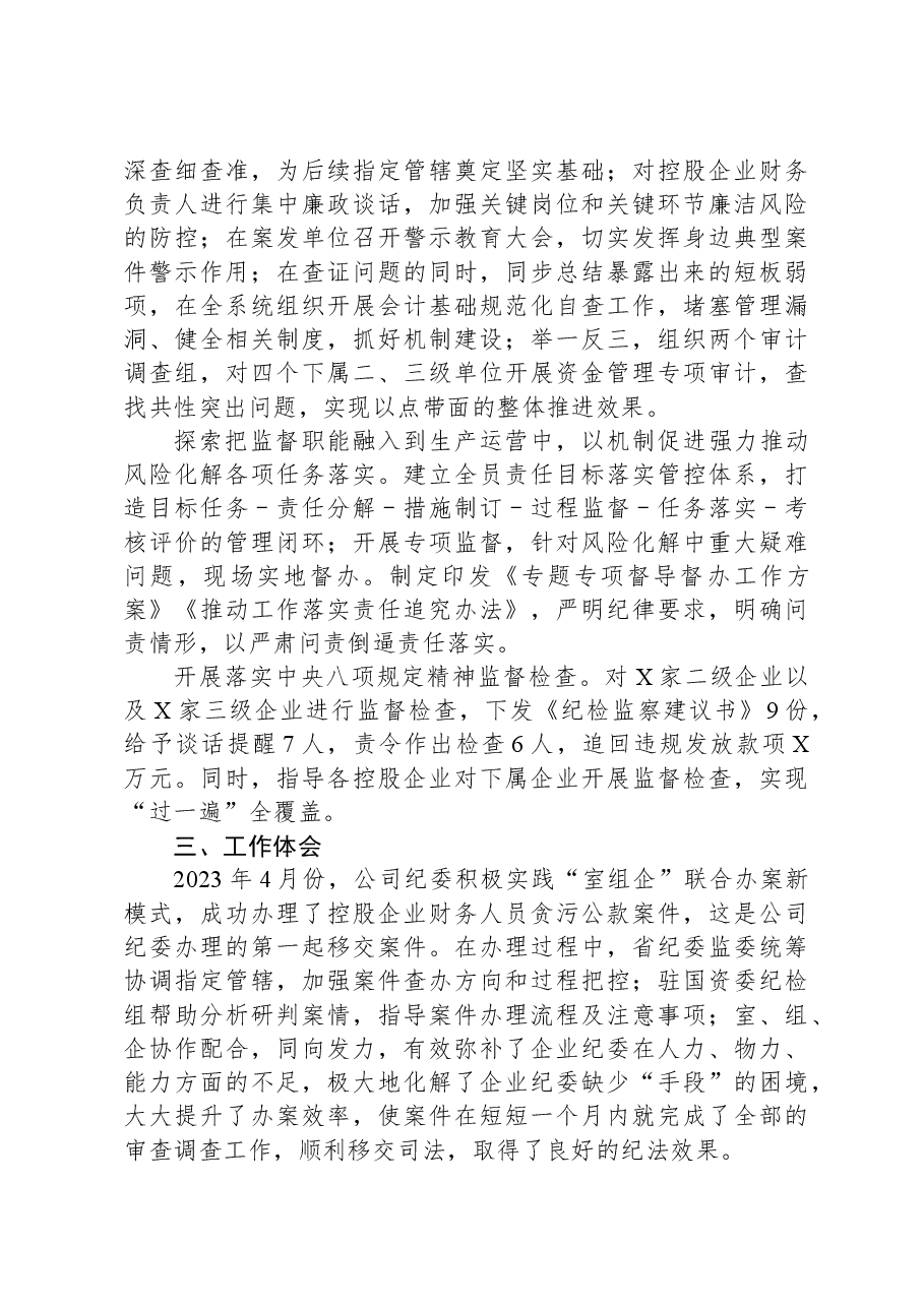 某公司纪委书记年度述职述廉述学报告.docx，第3页预览