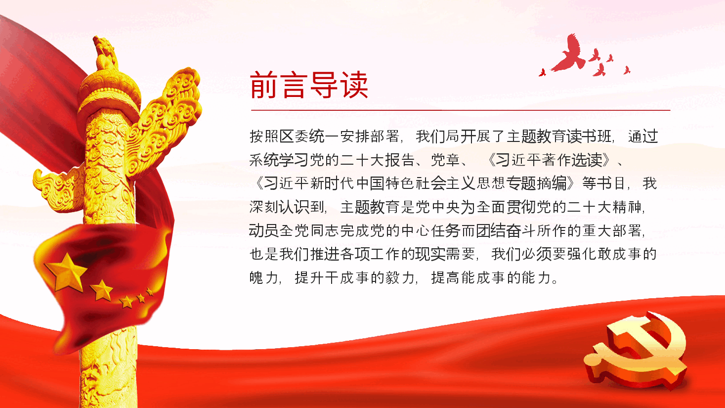 在主题教育中争做新时代合格党员党课课件PPT.pptx，第2页预览