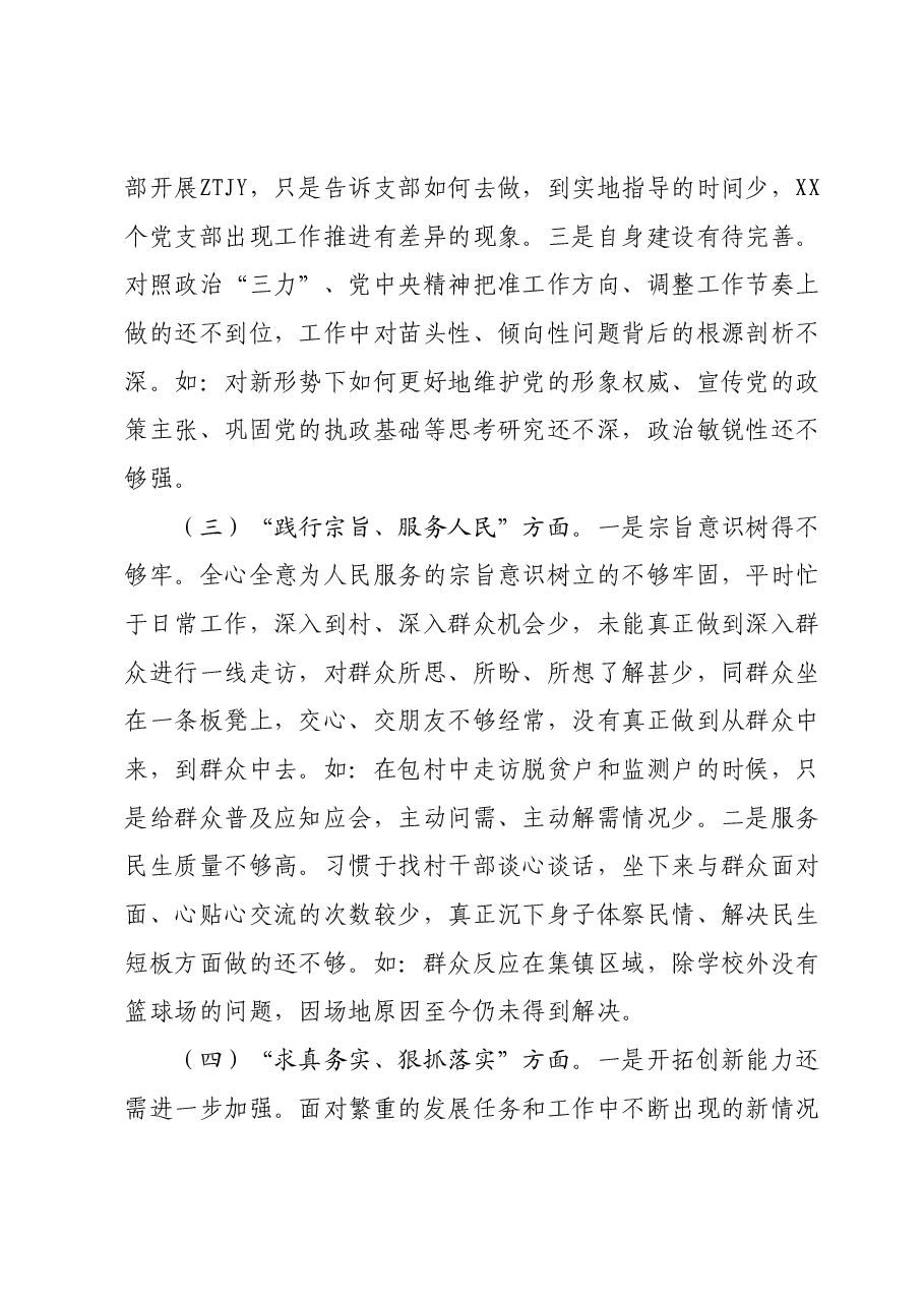 中共XX工作委员会学习贯彻2023年专题民主生活会检视发言提纲.docx,第4页预览