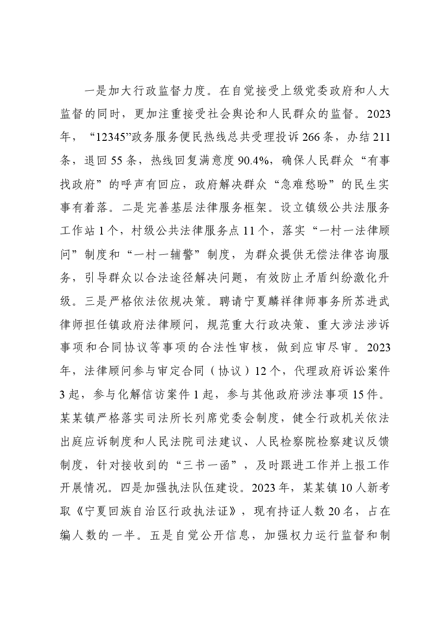 某某镇2023年法治政府建设报告.docx,第2页预览