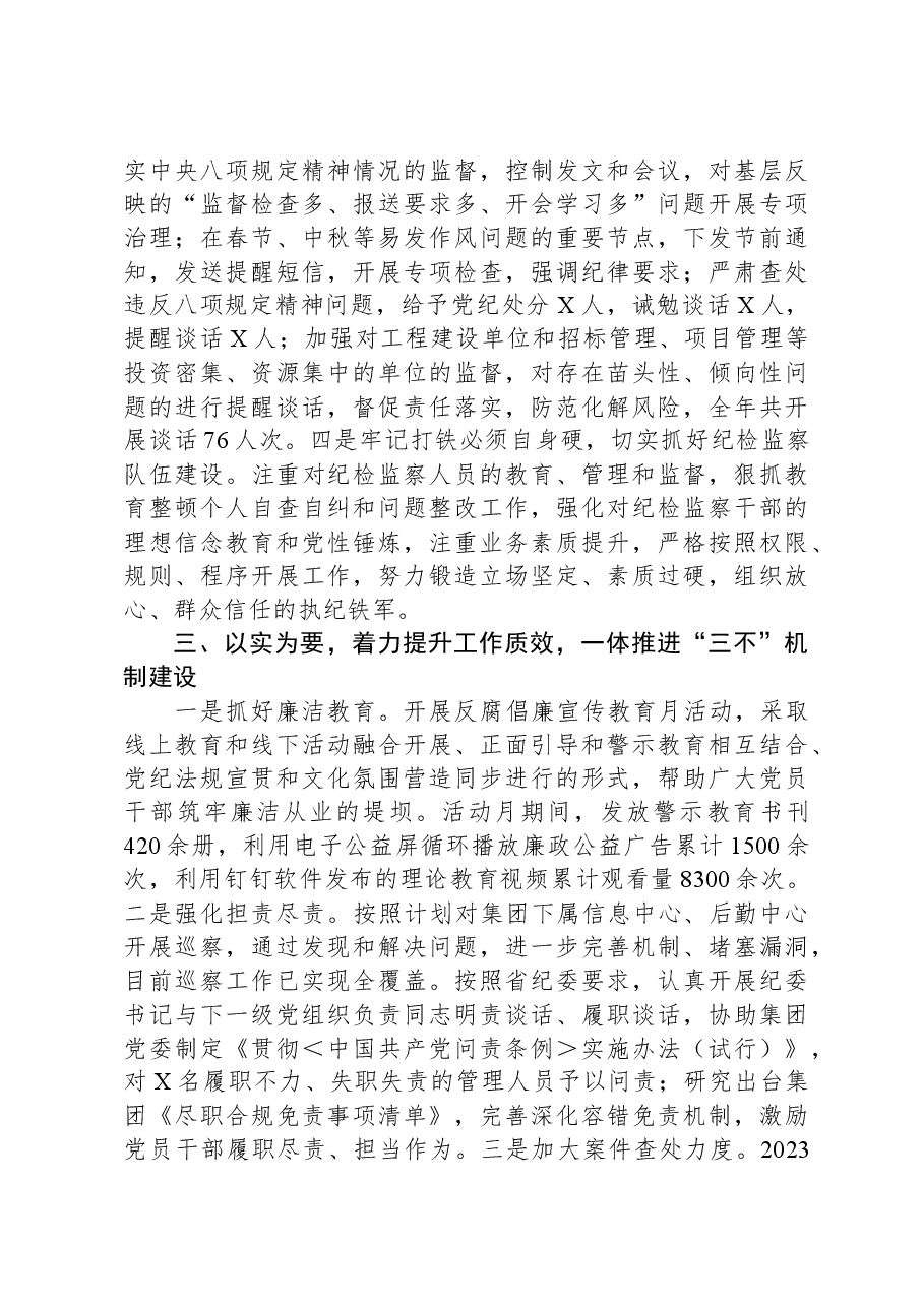 某集团纪委书记述职述廉述学报告.docx,第2页预览