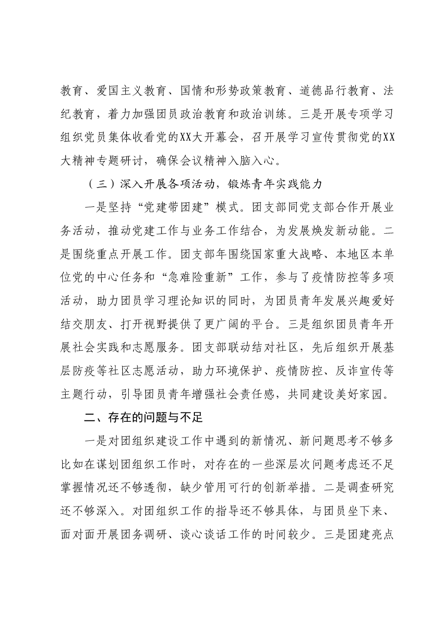 2023年度基层团组织书记述职报告.docx,第2页预览