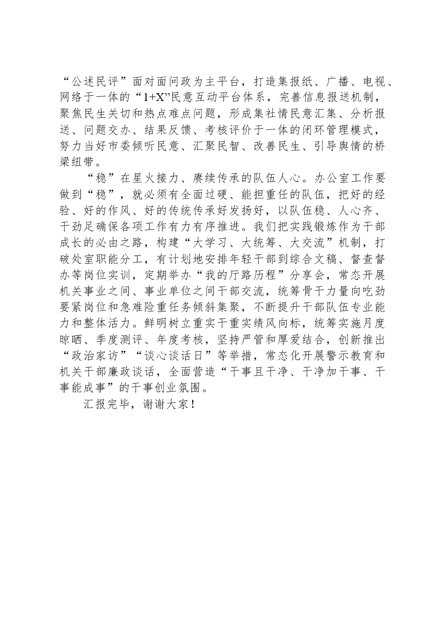 在党政办公室工作座谈会上的交流发言.docx，第3页预览