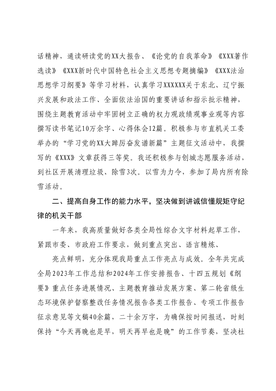 2023年述职报告(办公室工作人员).docx,第2页预览