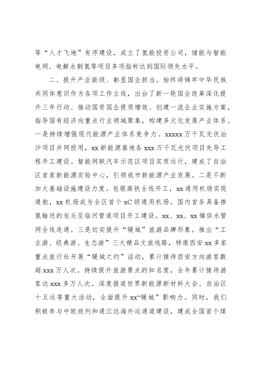 (3篇)局机关2023年度工作报告汇编.docx,第3页预览