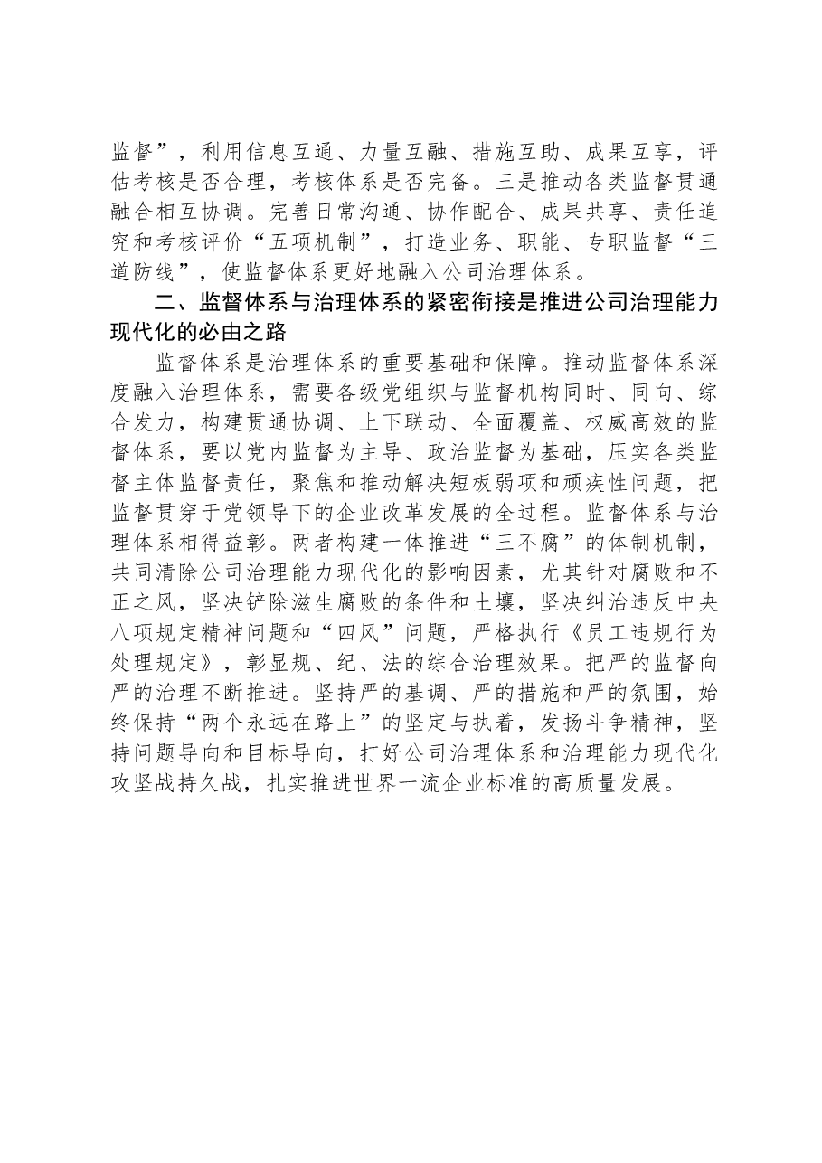 国企纪检工作交流材料.docx,第4页预览
