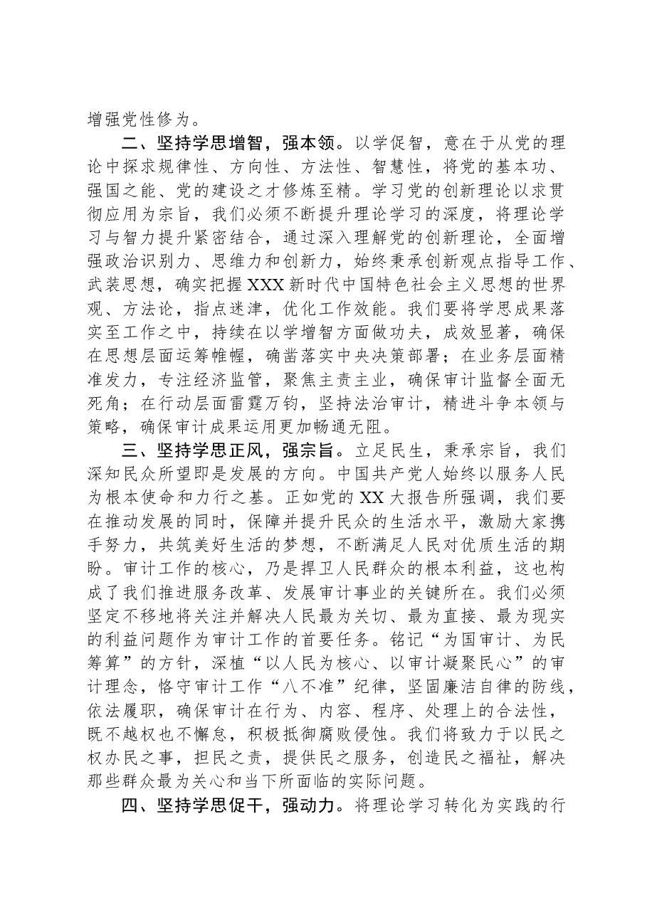 在理论中心组审计工作专题研讨会上的交流发言.docx,第2页预览