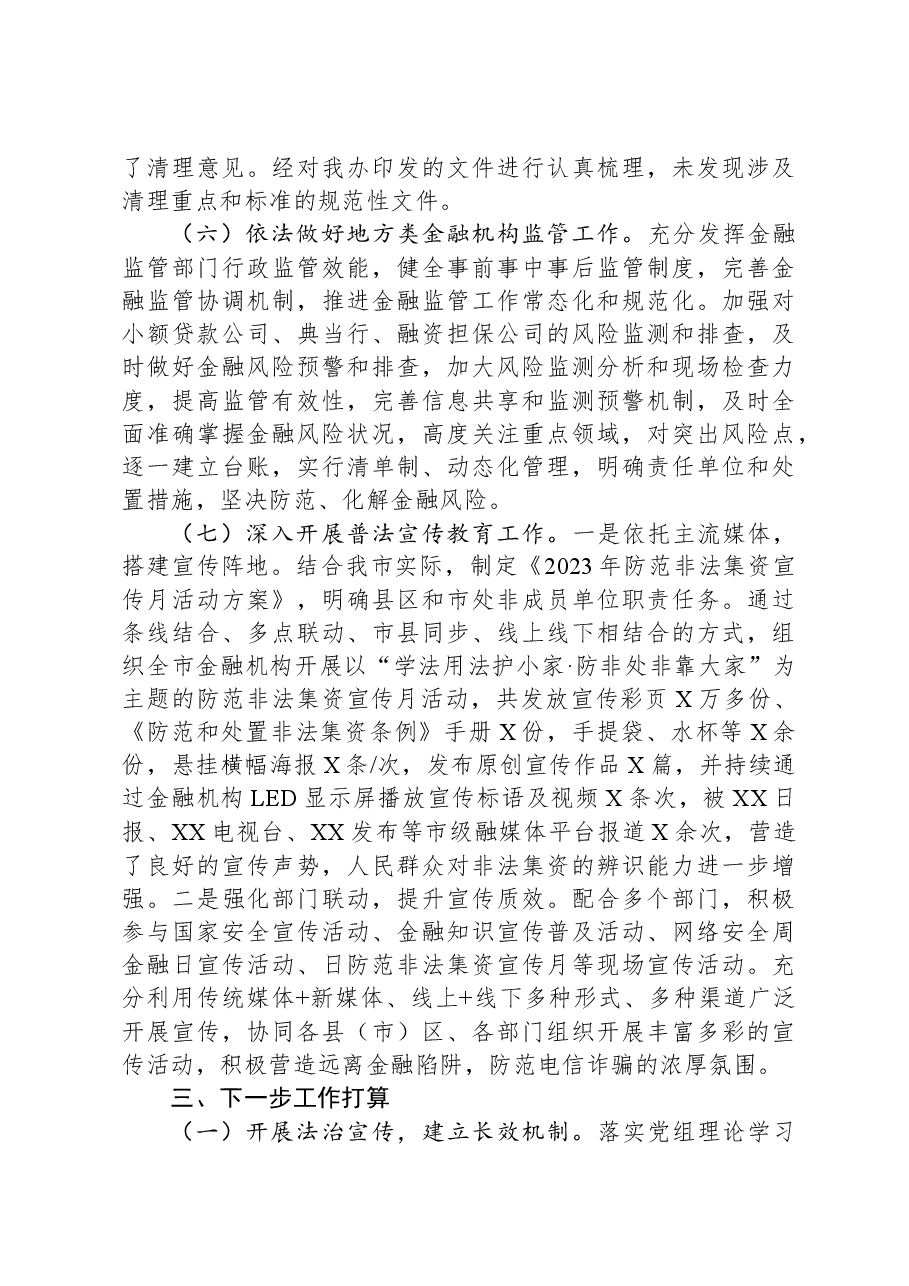 市金融办2023年法治建设工作总结.docx,第4页预览