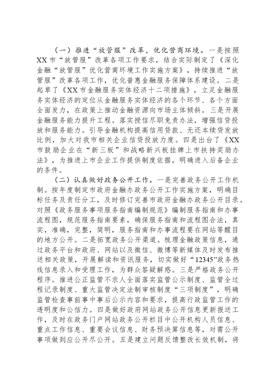 市金融办2023年法治建设工作总结.docx,第2页预览