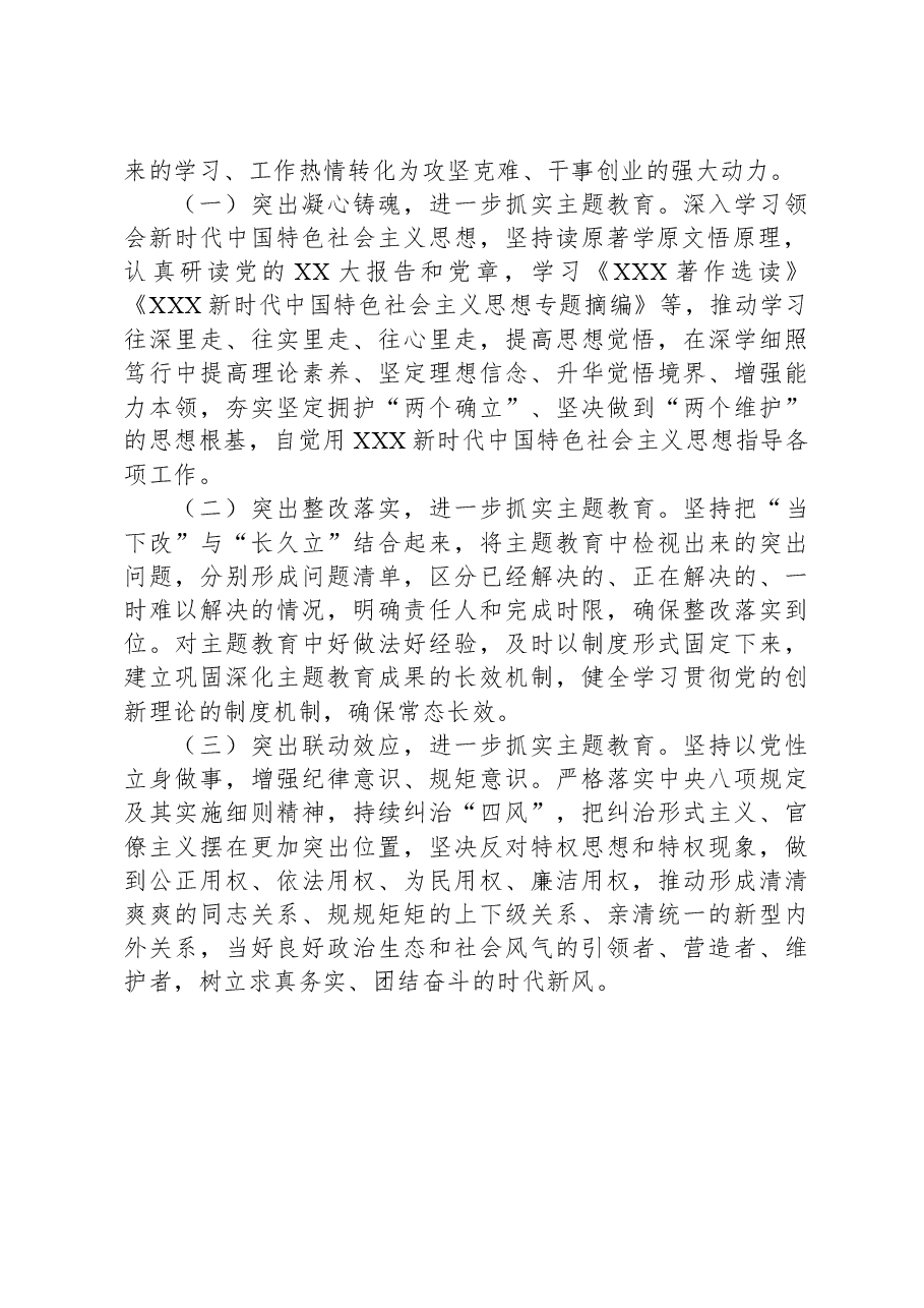 XX公司学习贯彻2023年主题教育工作总结.docx,第3页预览